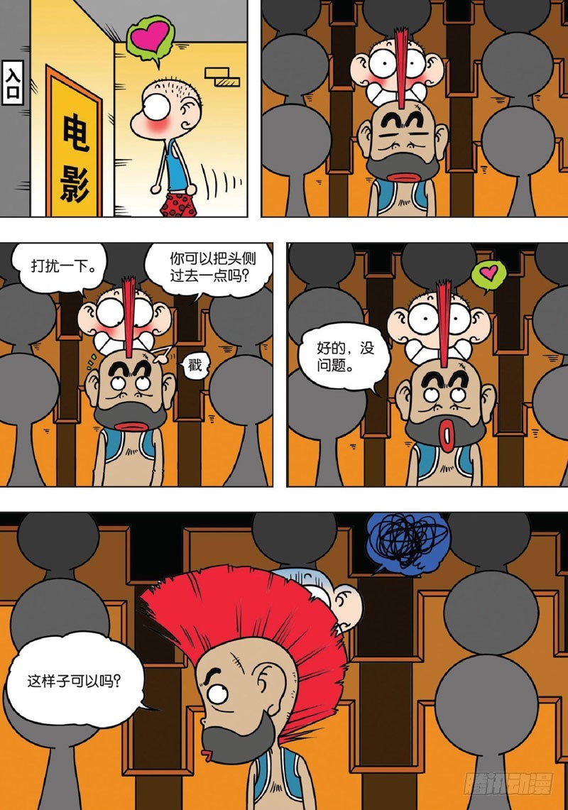 《朱斌漫画精选集》第140回 第10页