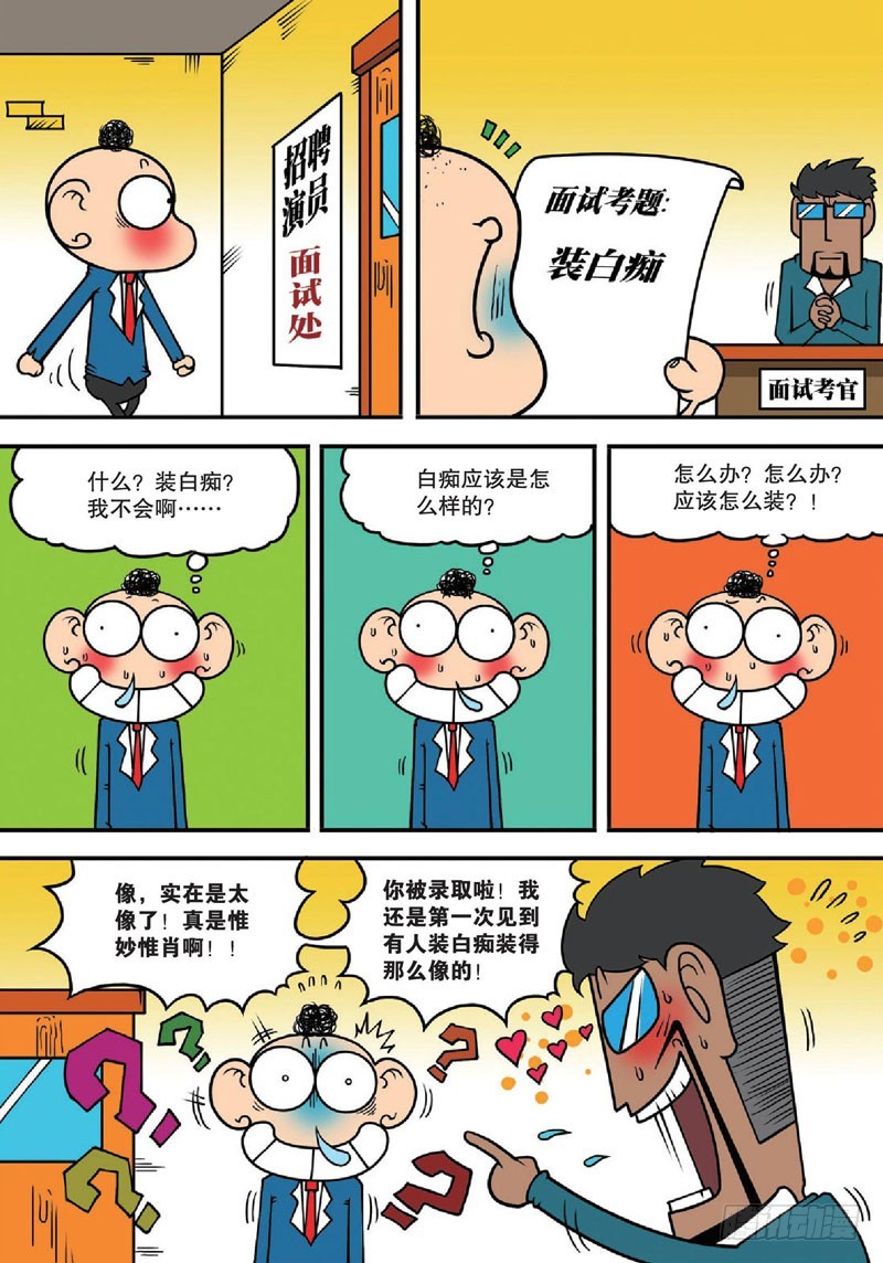 《朱斌漫画精选集》第140回 第11页