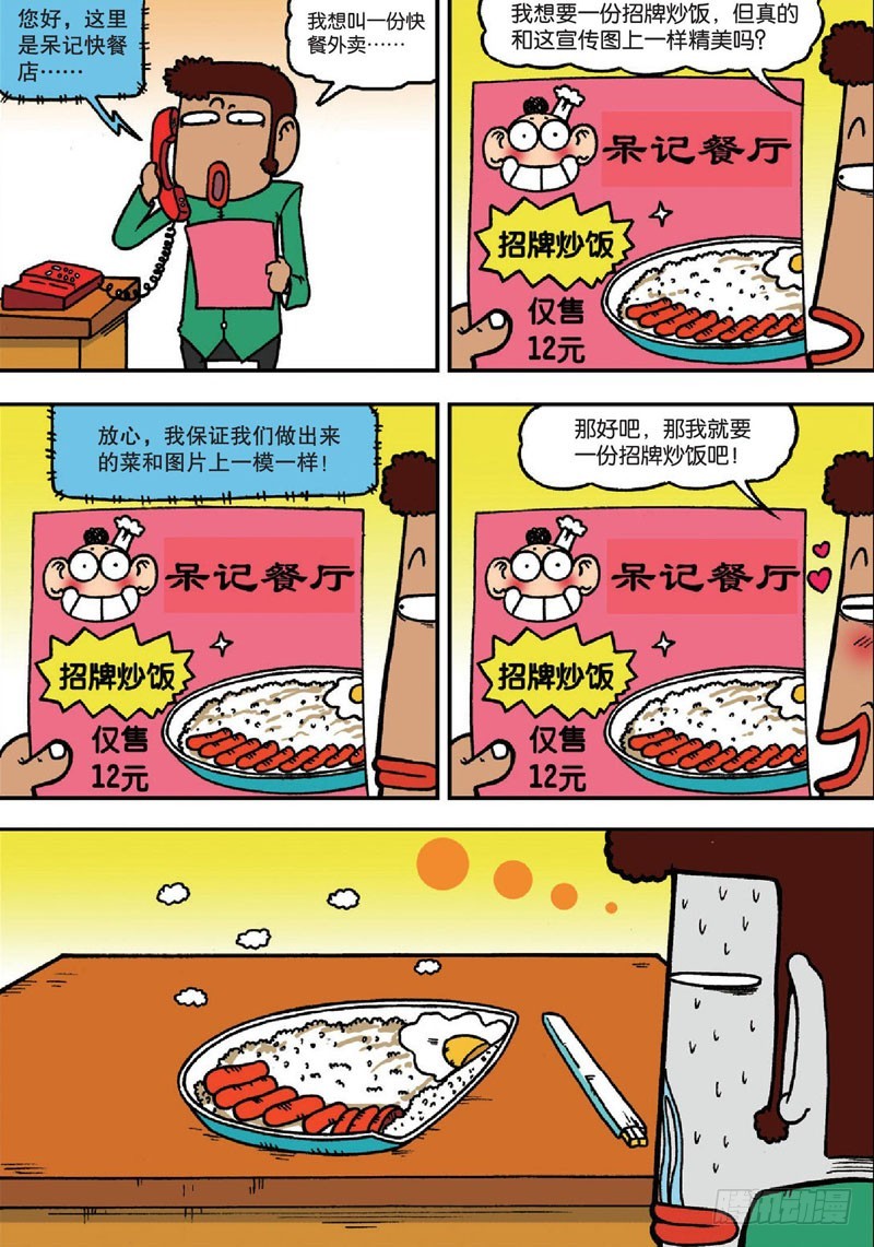 《朱斌漫画精选集》第140回 第12页