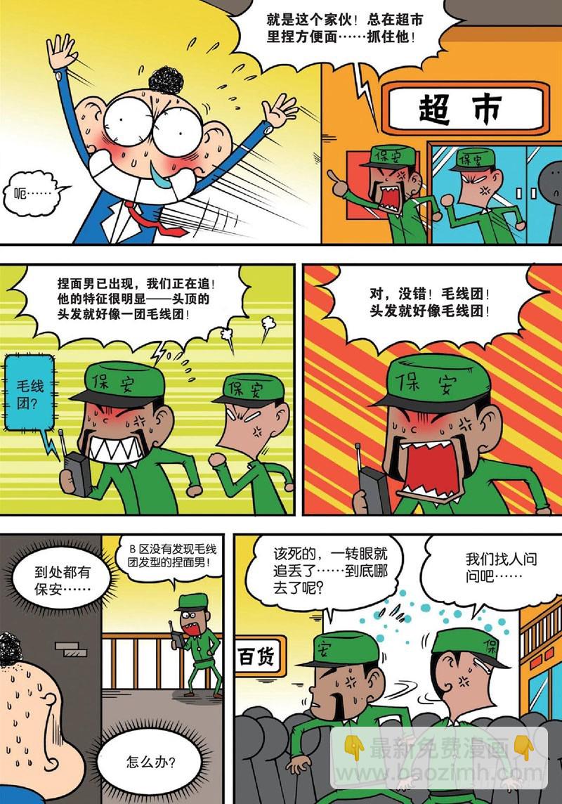 《朱斌漫画精选集》第140回 第13页