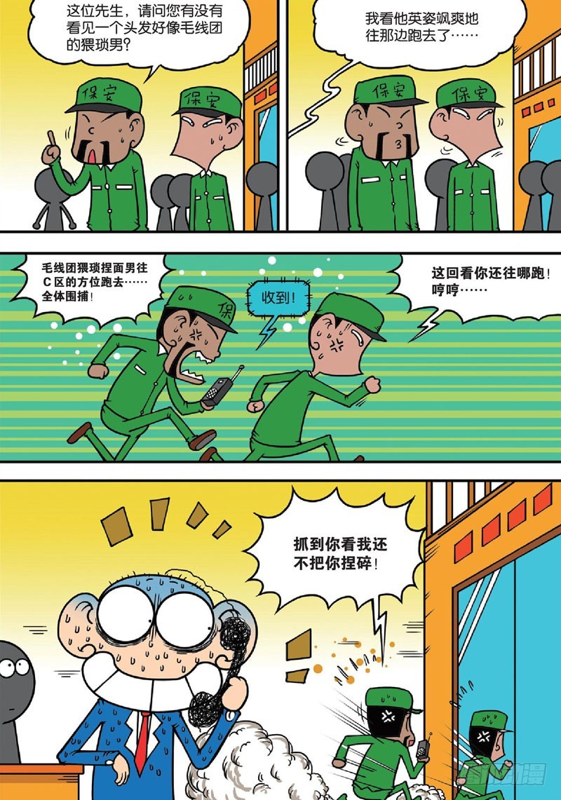 《朱斌漫画精选集》第140回 第14页