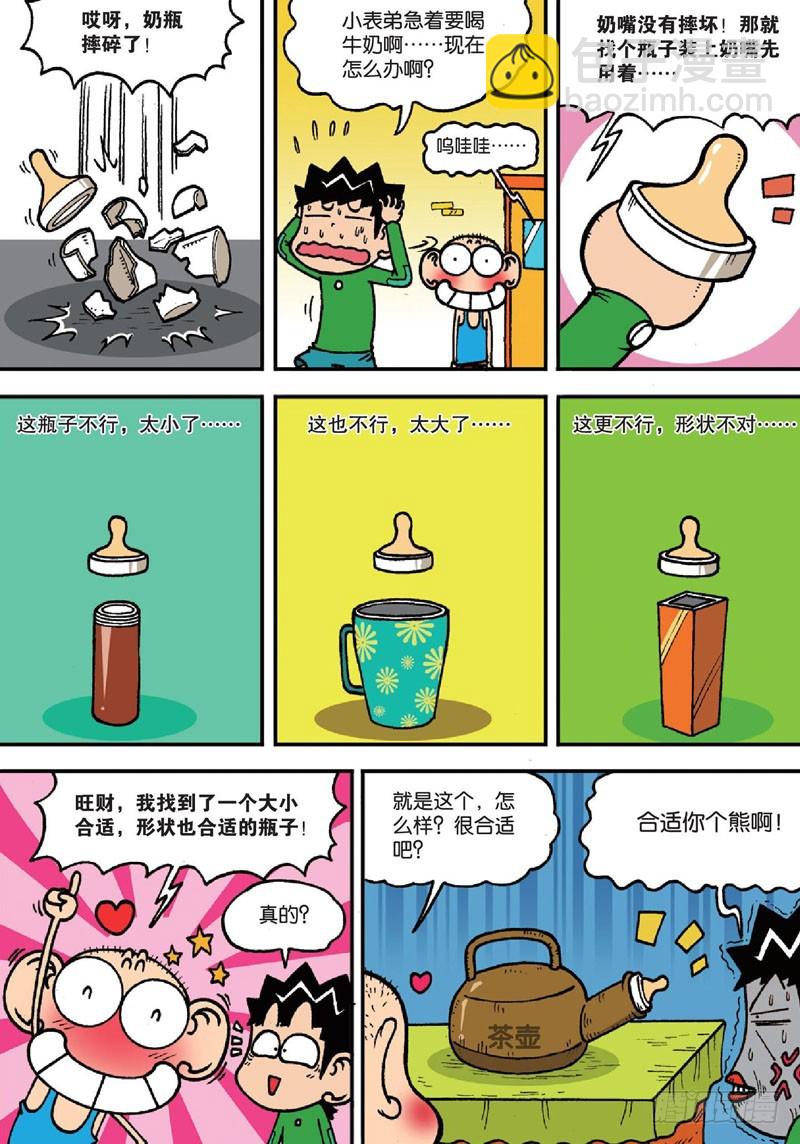 《朱斌漫画精选集》第140回 第15页