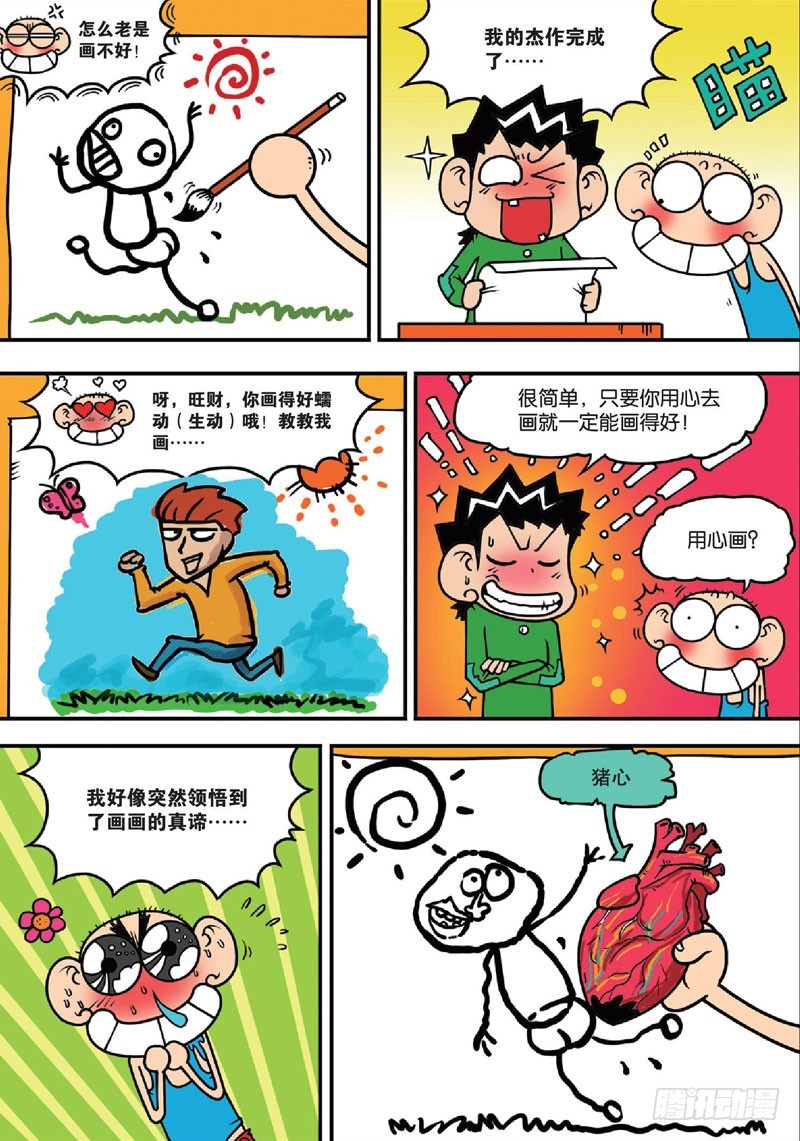《朱斌漫画精选集》第140回 第16页