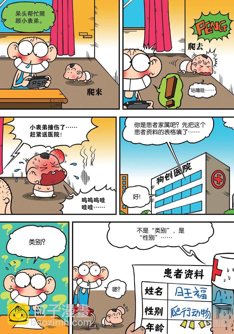 《朱斌漫画精选集》第140回 第17页