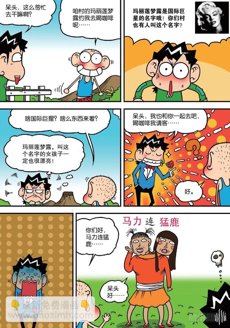 《朱斌漫画精选集》第140回 第18页