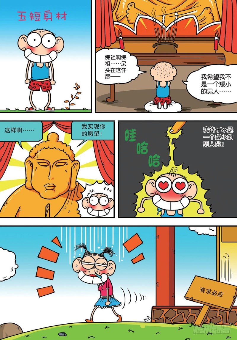 《朱斌漫画精选集》第140回 第19页