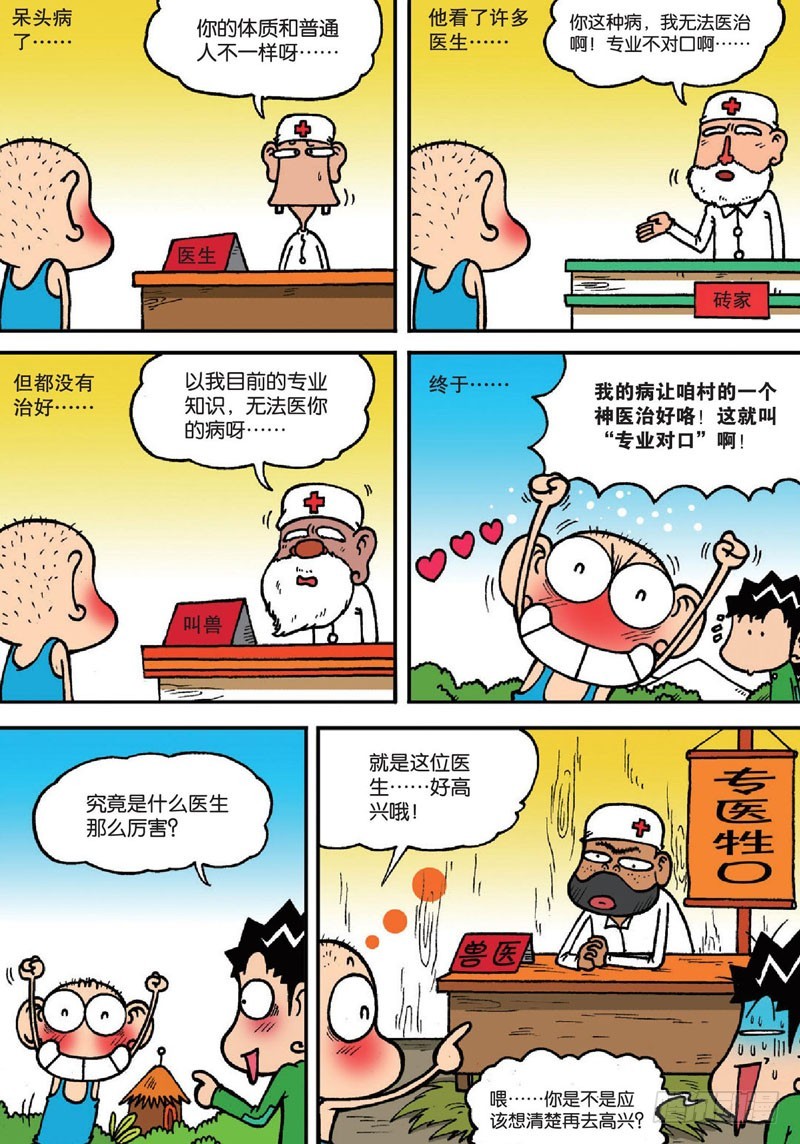 《朱斌漫画精选集》第140回 第1页