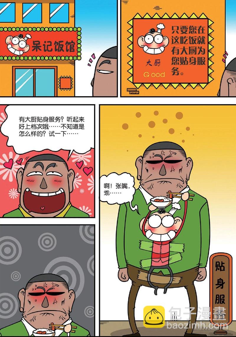 《朱斌漫画精选集》第140回 第2页