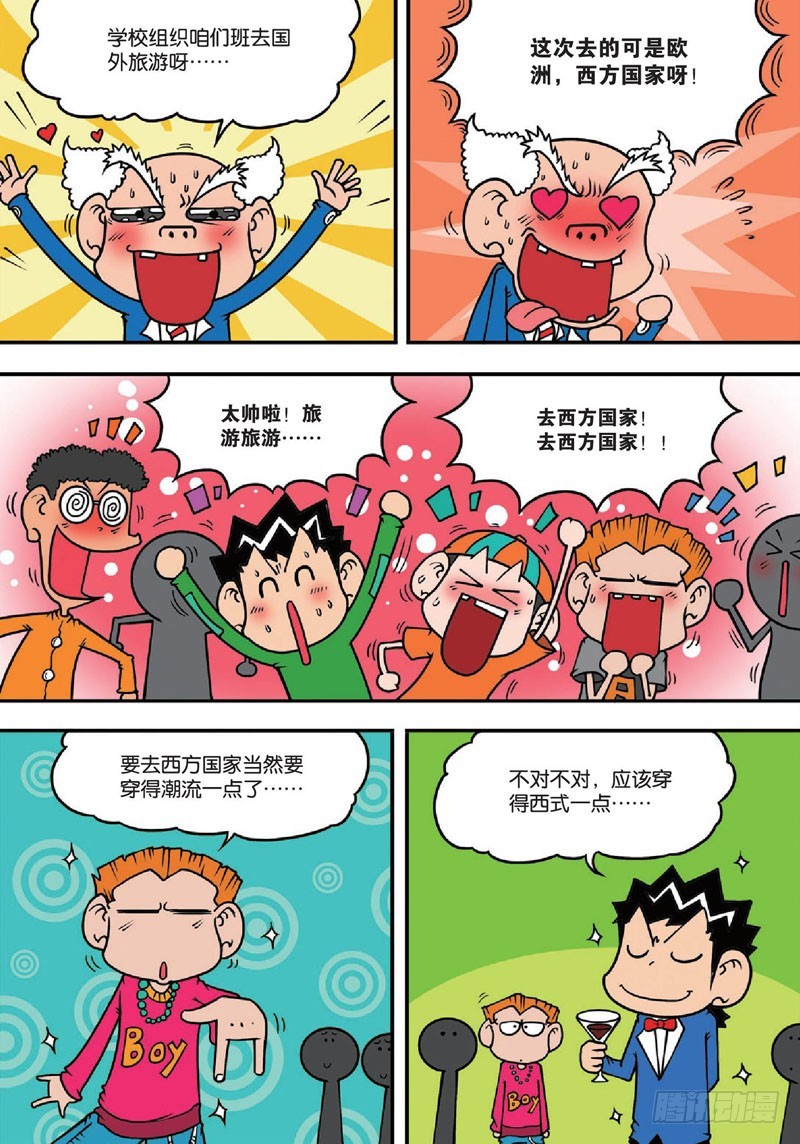 《朱斌漫画精选集》第140回 第3页