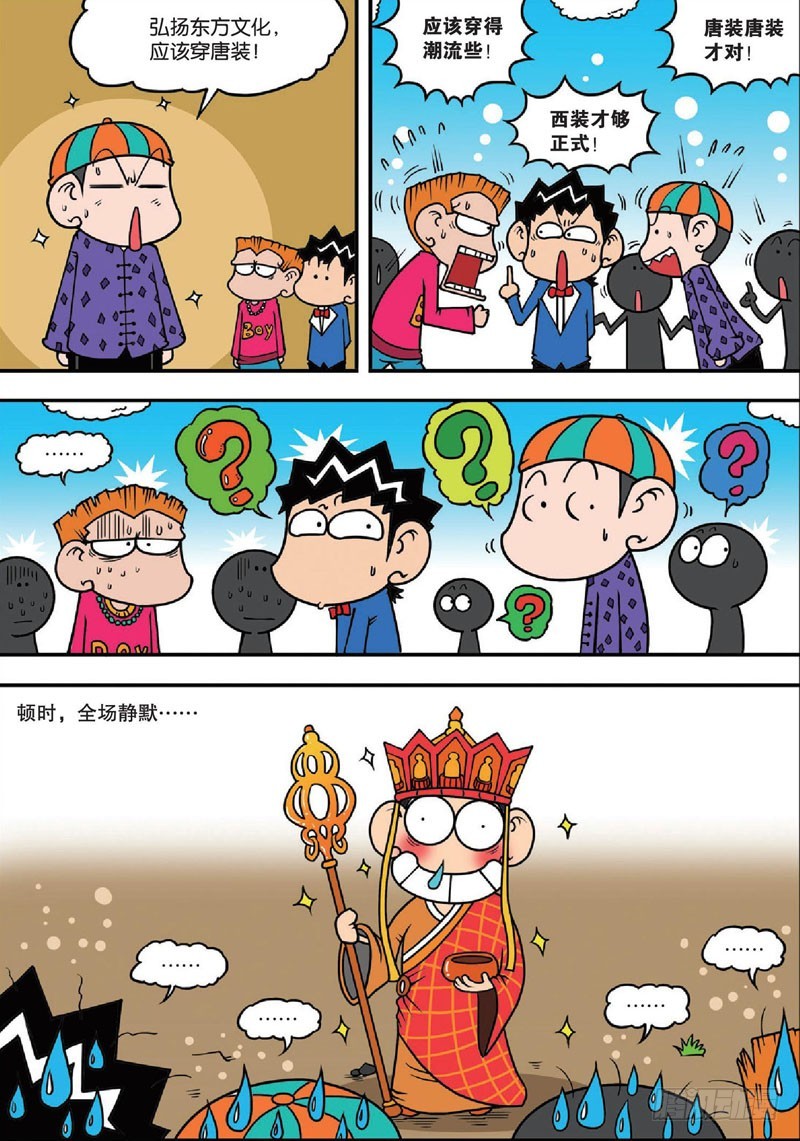 《朱斌漫画精选集》第140回 第4页
