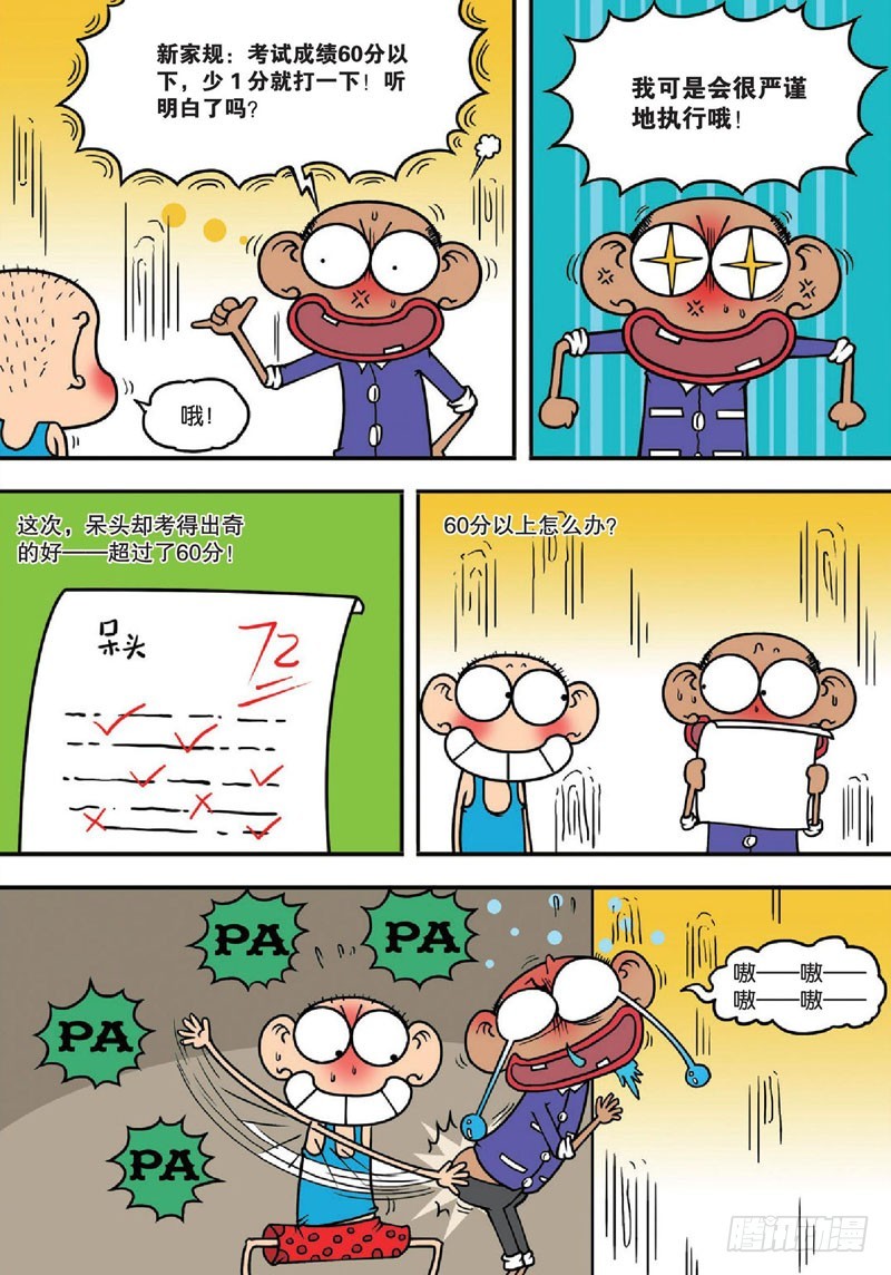 《朱斌漫画精选集》第140回 第5页