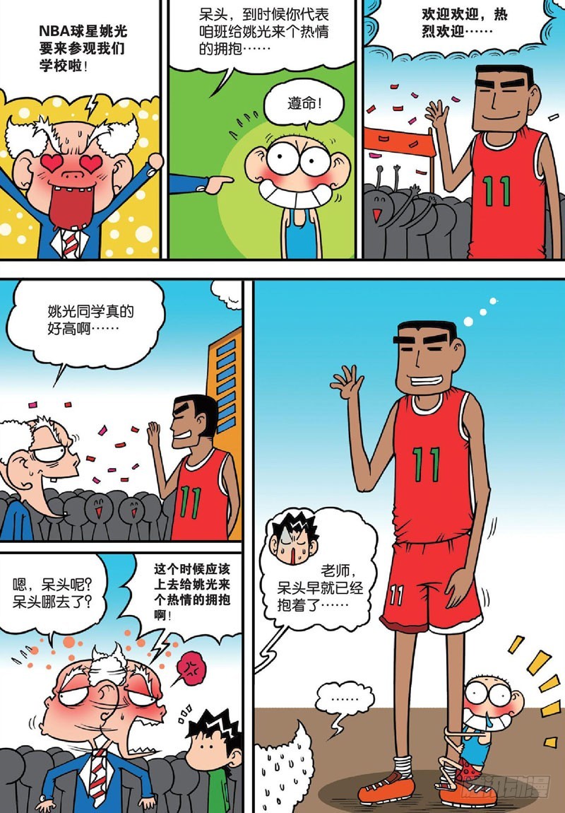 《朱斌漫画精选集》第140回 第6页
