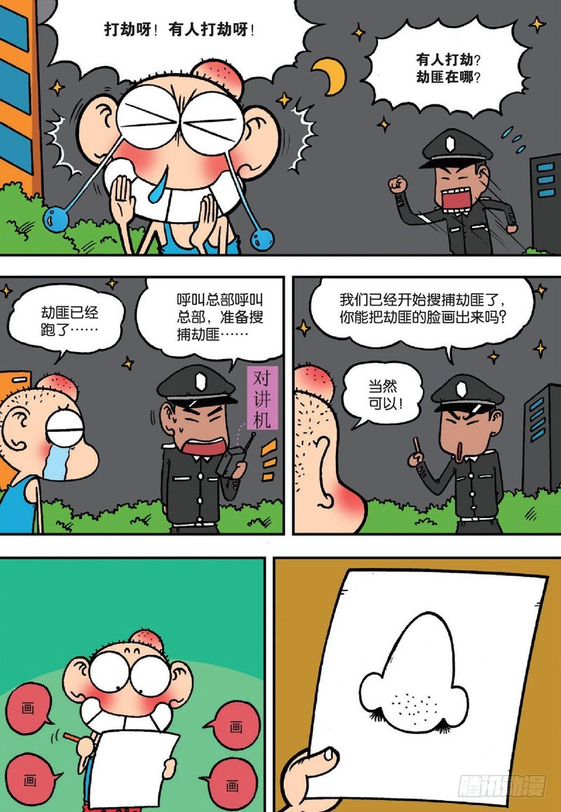 《朱斌漫画精选集》第140回 第7页