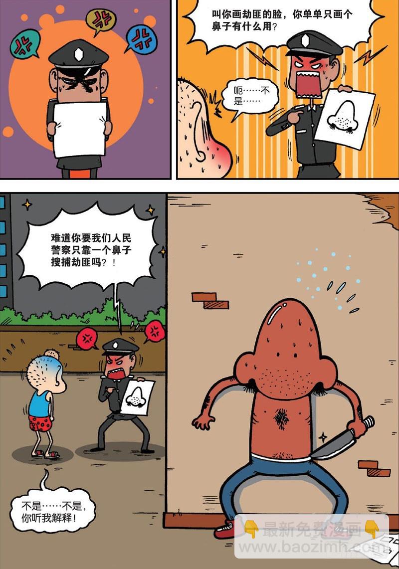 《朱斌漫画精选集》第140回 第8页