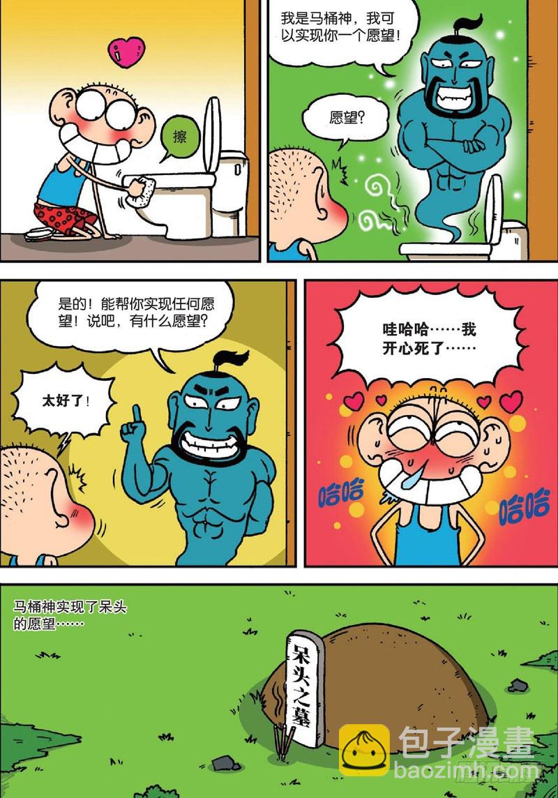 《朱斌漫画精选集》第140回 第9页