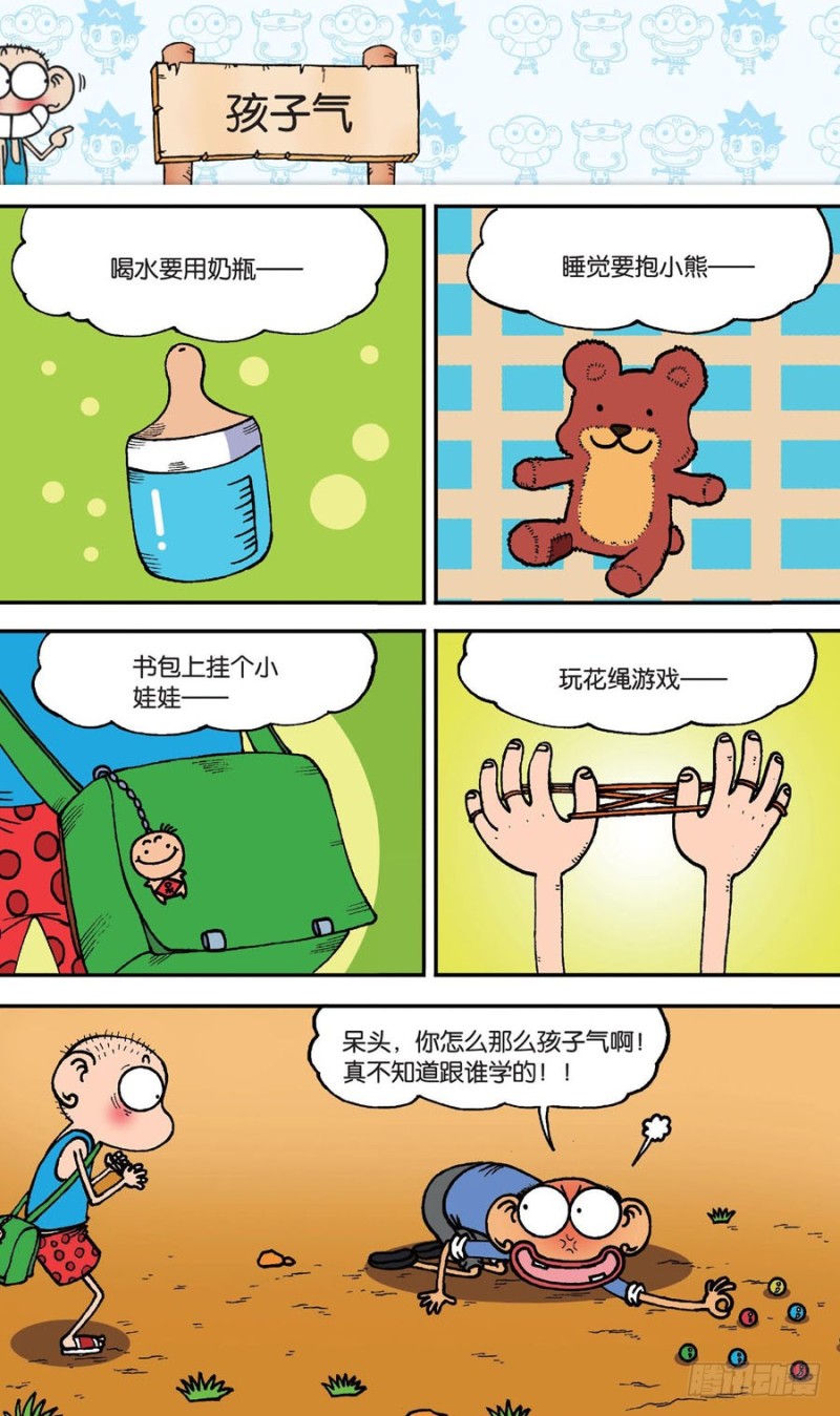 《朱斌漫画精选集》第142回 第10页