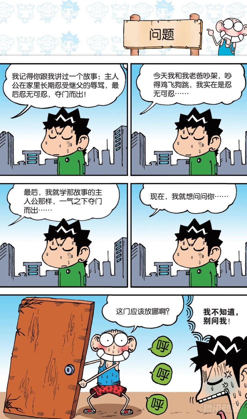 《朱斌漫画精选集》第142回 第11页