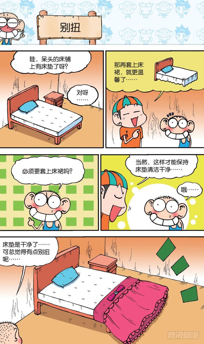 《朱斌漫画精选集》第142回 第12页