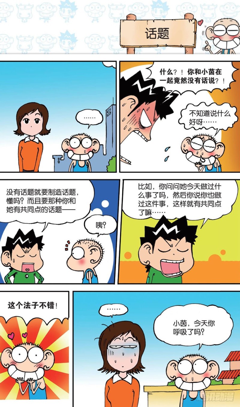 《朱斌漫画精选集》第142回 第13页