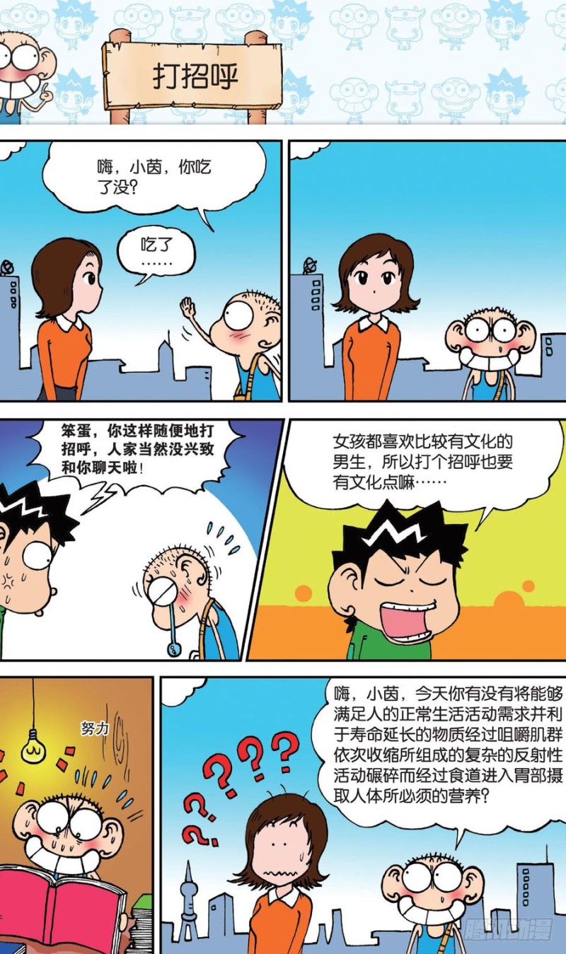 《朱斌漫画精选集》第142回 第14页