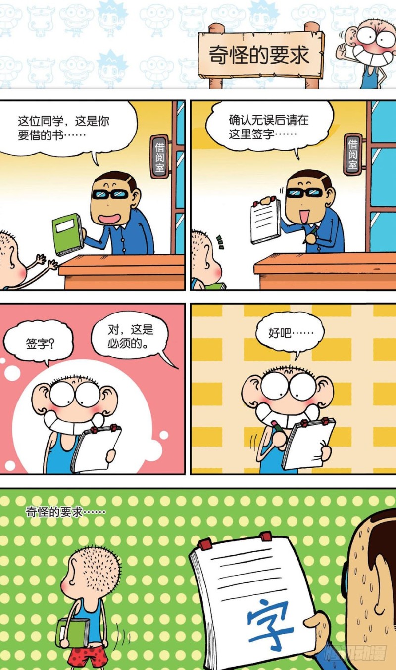 《朱斌漫画精选集》第142回 第15页