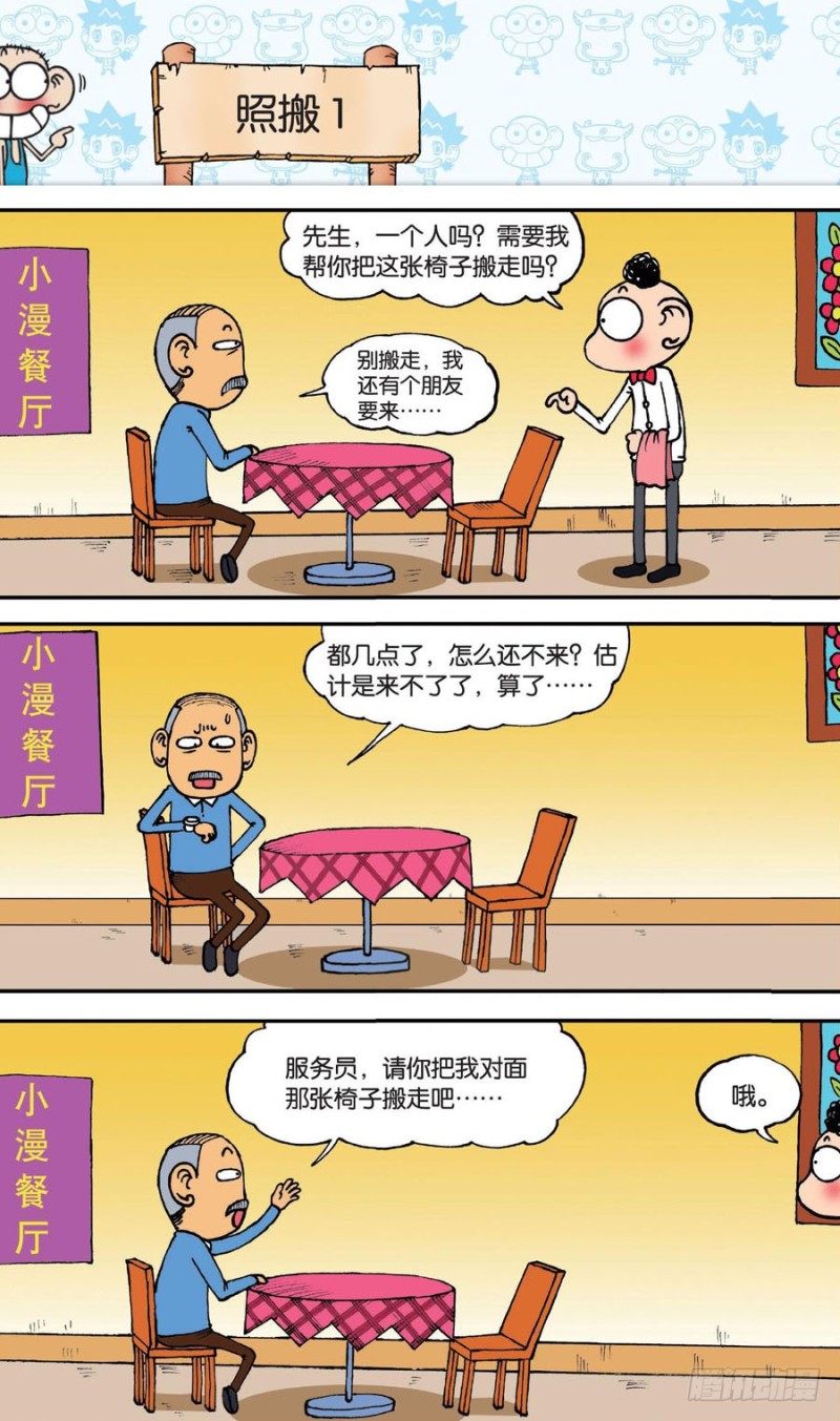《朱斌漫画精选集》第142回 第16页
