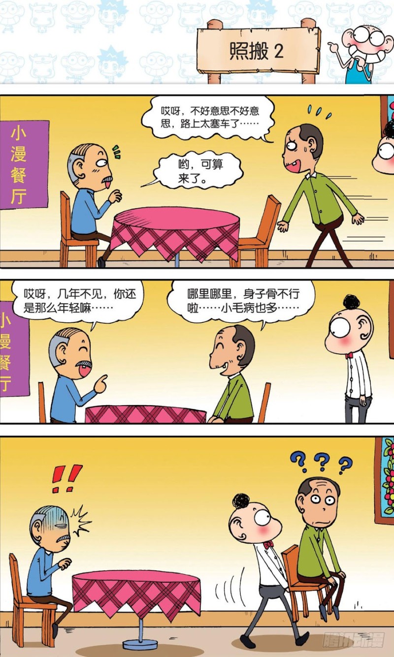 《朱斌漫画精选集》第142回 第17页
