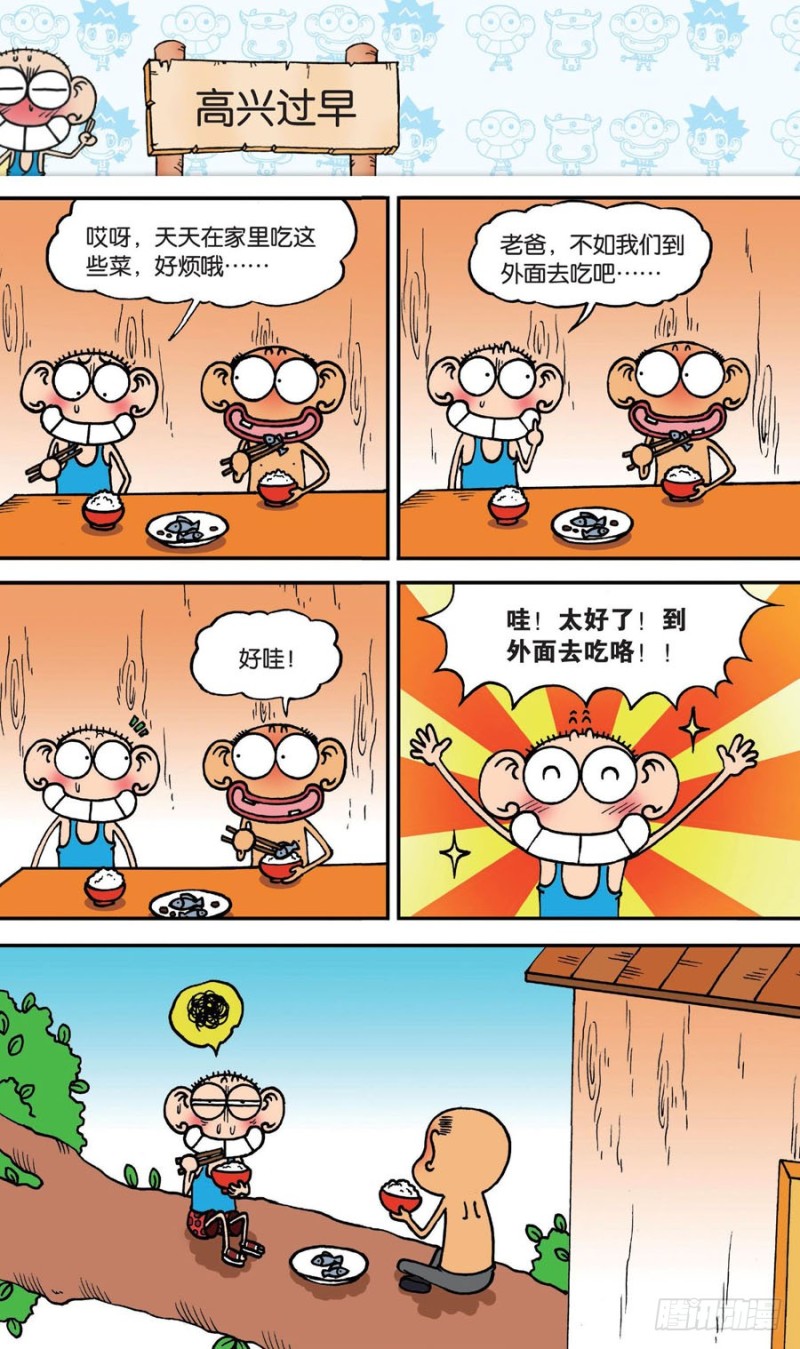 《朱斌漫画精选集》第142回 第18页