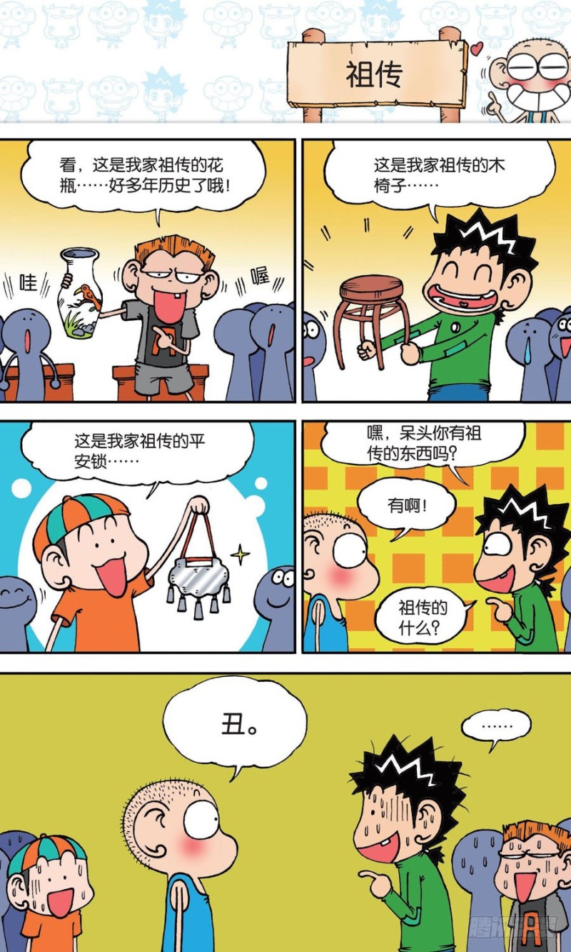 《朱斌漫画精选集》第142回 第1页