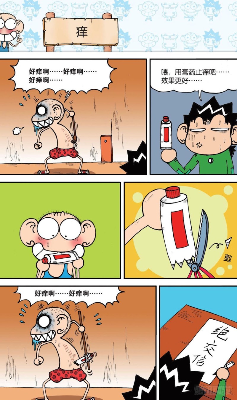 《朱斌漫画精选集》第142回 第2页