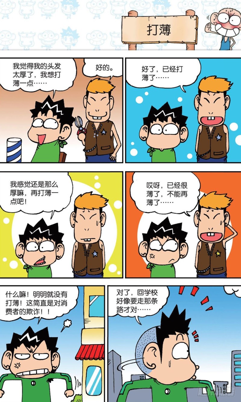 《朱斌漫画精选集》第142回 第3页