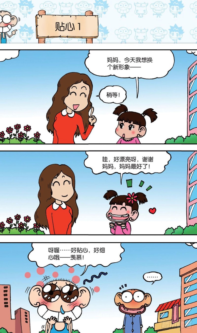 《朱斌漫画精选集》第142回 第4页