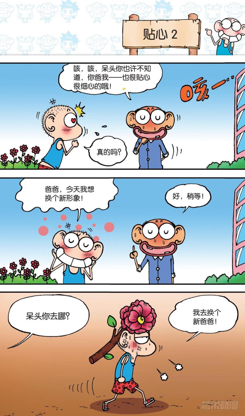 《朱斌漫画精选集》第142回 第5页