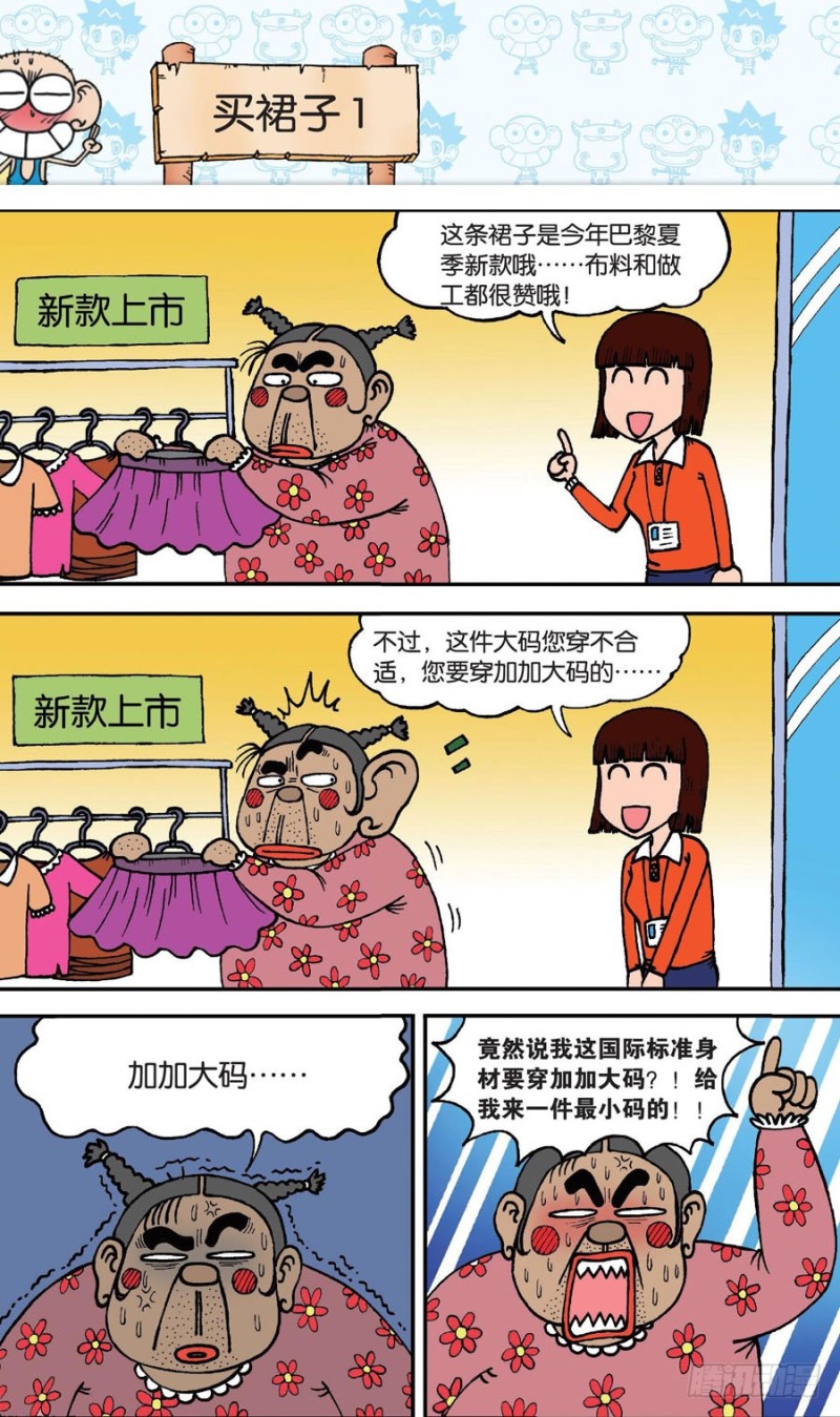 《朱斌漫画精选集》第142回 第6页