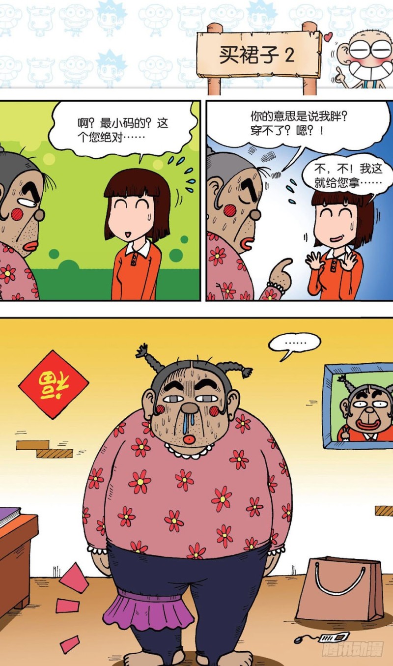 《朱斌漫画精选集》第142回 第7页