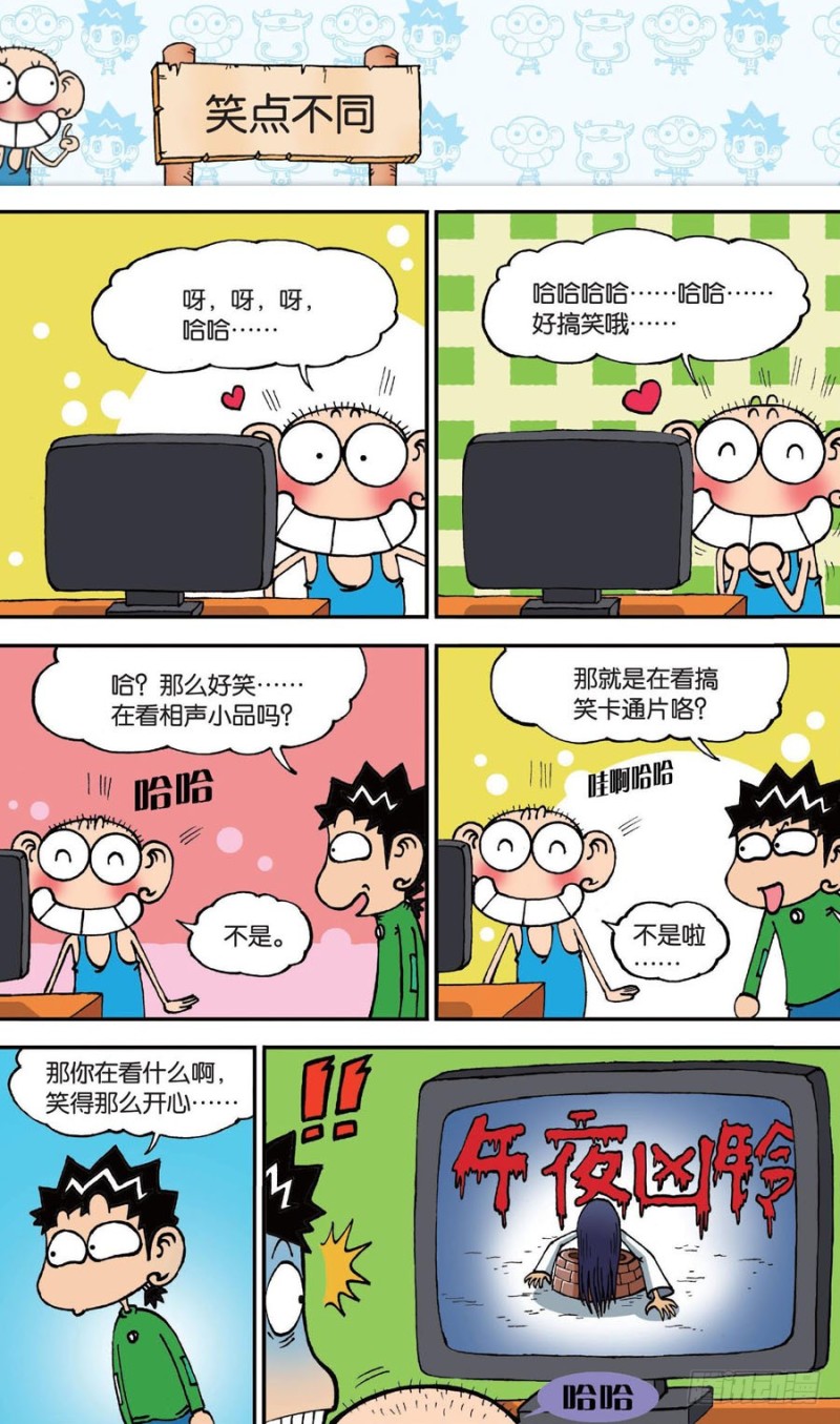 《朱斌漫画精选集》第142回 第8页