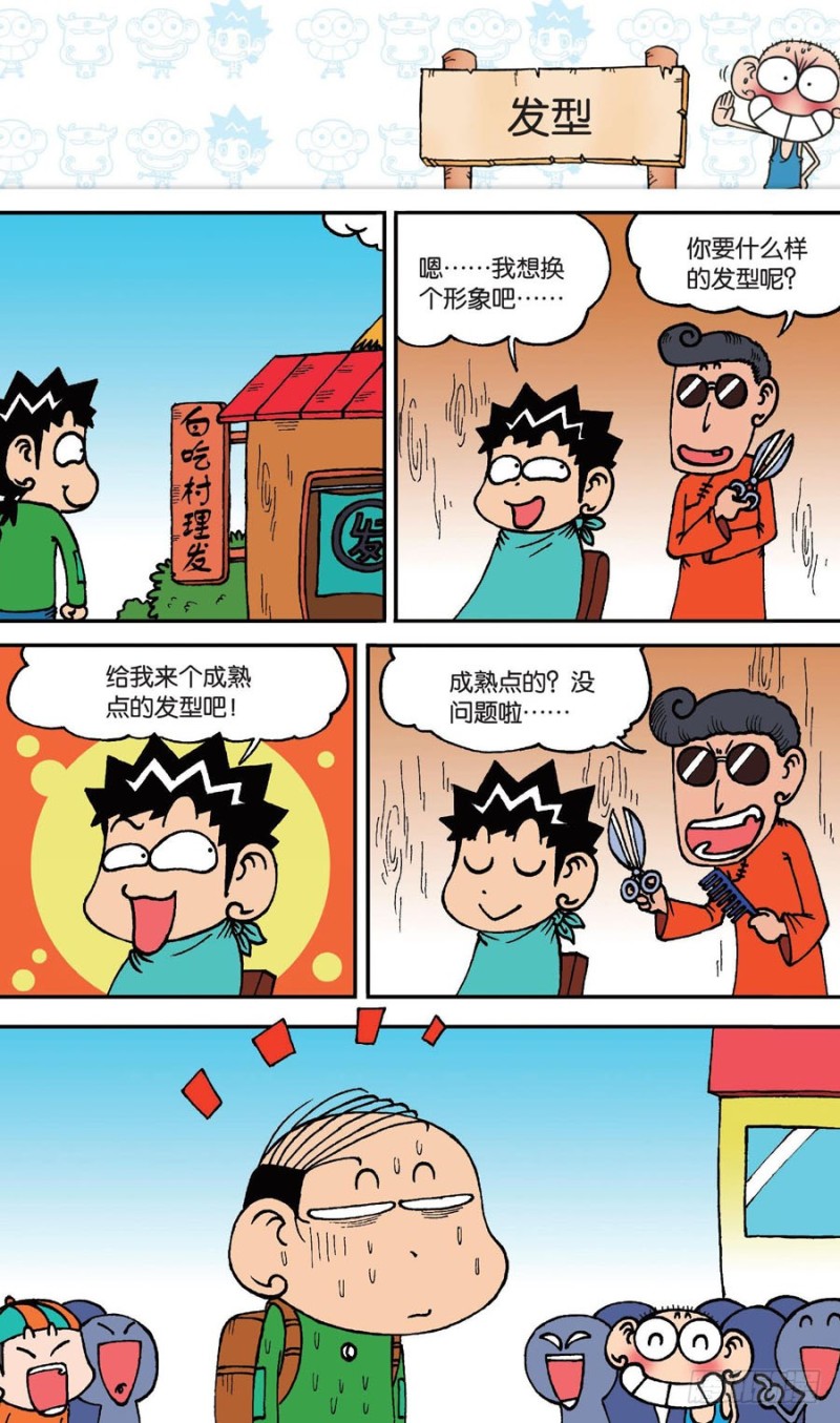 《朱斌漫画精选集》第142回 第9页