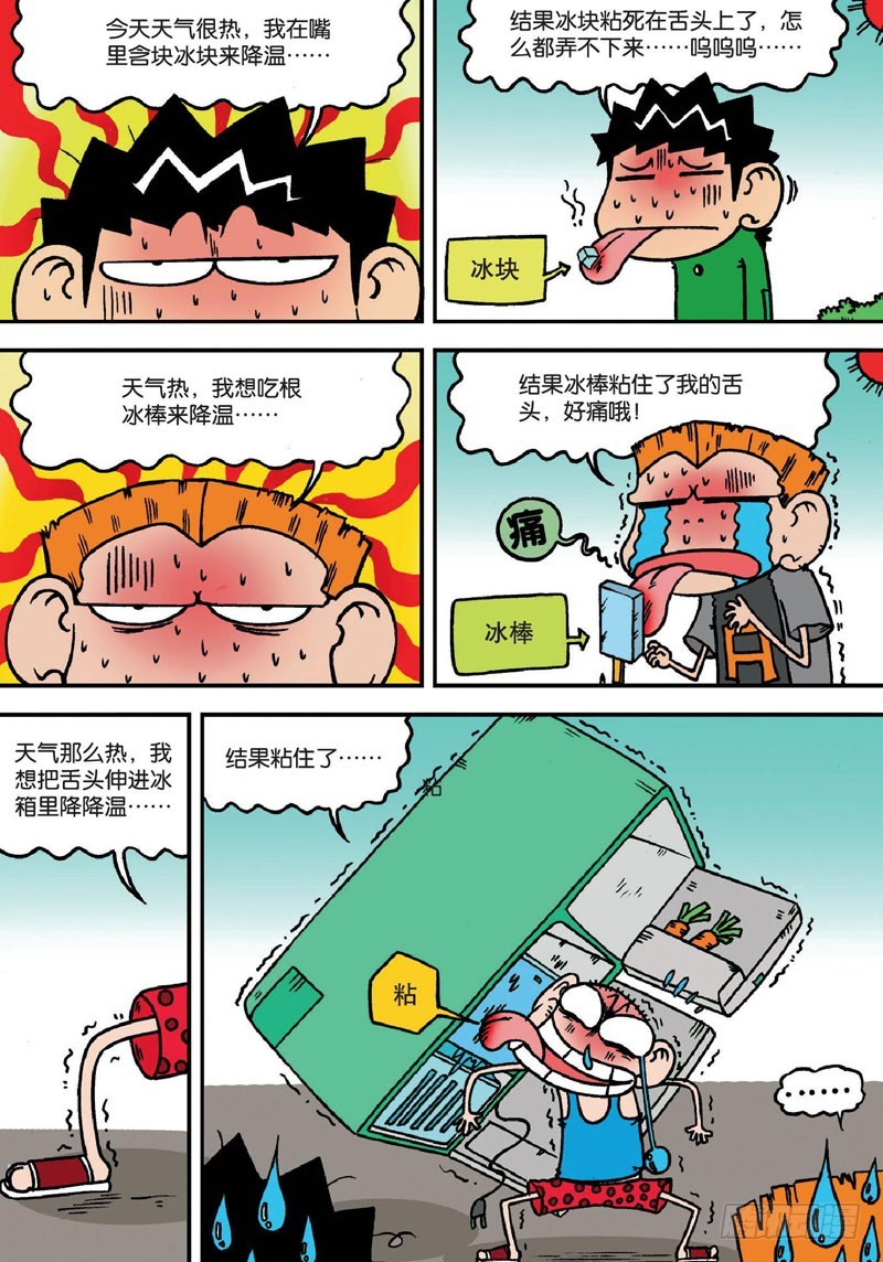 《朱斌漫画精选集》第141回 第10页