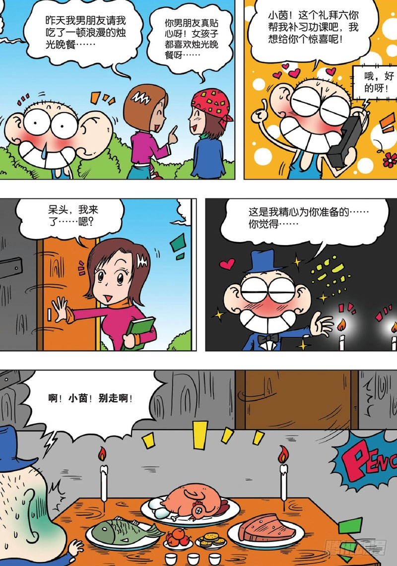 《朱斌漫画精选集》第141回 第11页