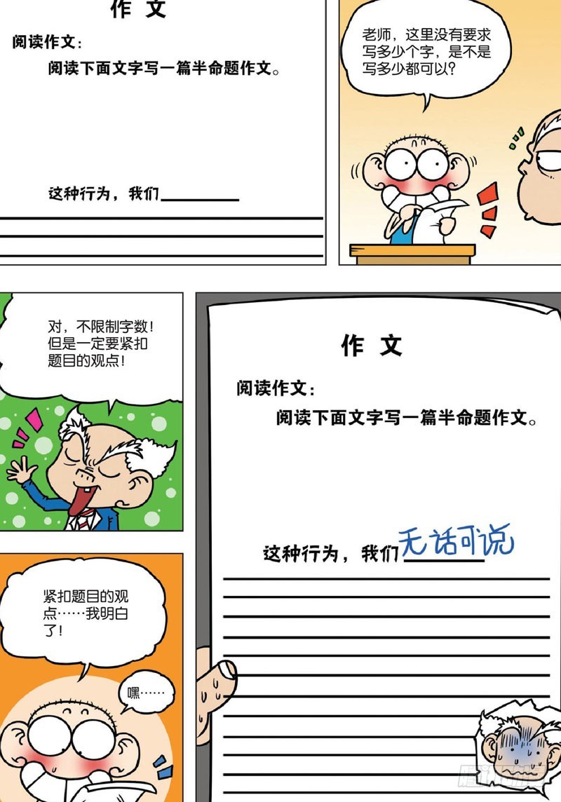 《朱斌漫画精选集》第141回 第12页