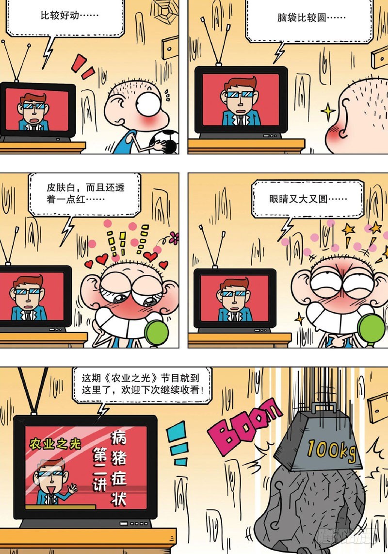 《朱斌漫画精选集》第141回 第13页
