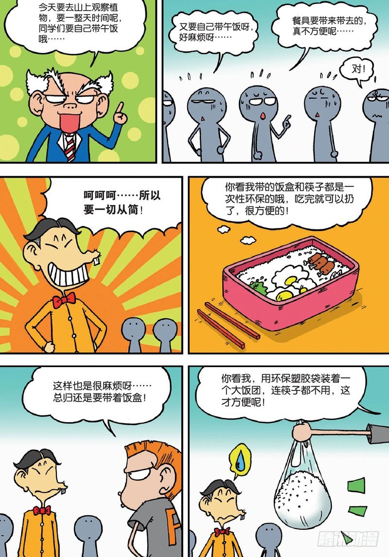 《朱斌漫画精选集》第141回 第14页