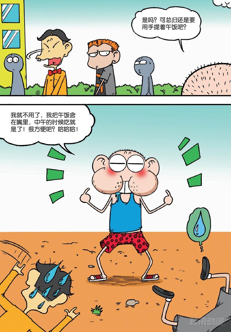 《朱斌漫画精选集》第141回 第15页