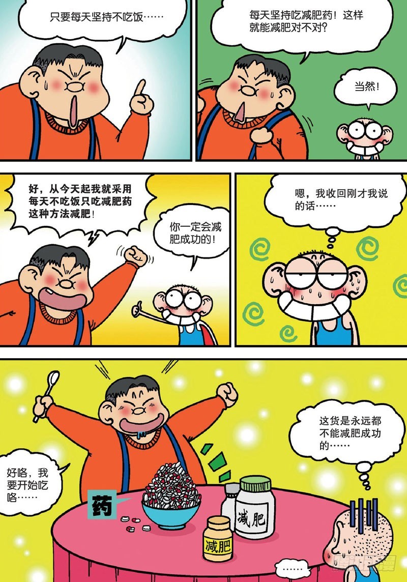 《朱斌漫画精选集》第141回 第16页