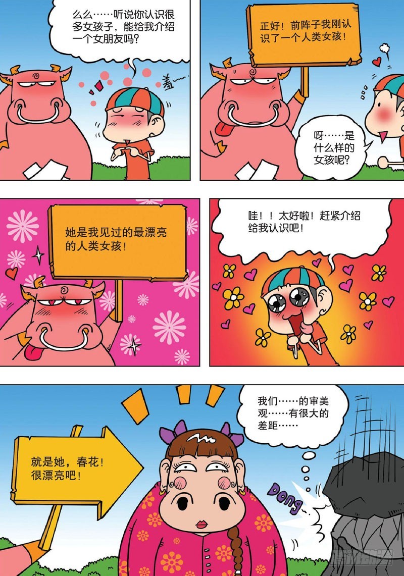 《朱斌漫画精选集》第141回 第17页