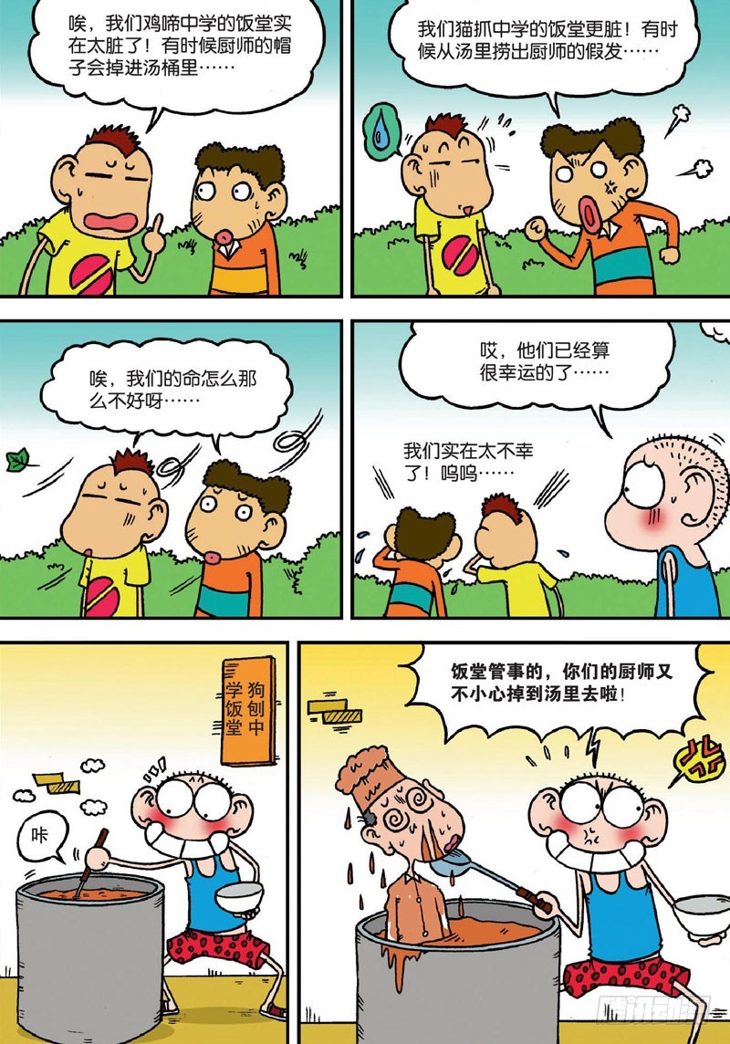 《朱斌漫画精选集》第141回 第18页
