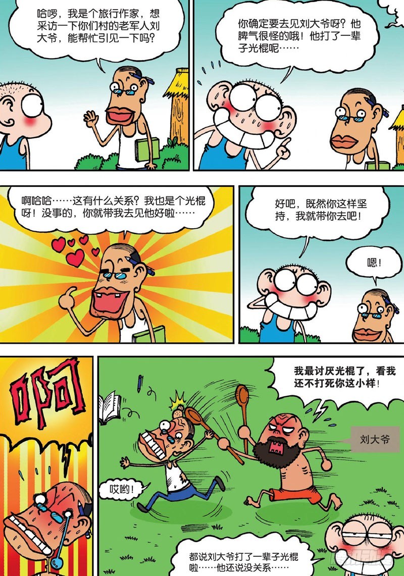 《朱斌漫画精选集》第141回 第19页