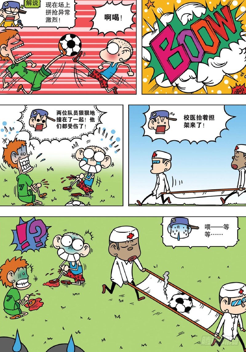 《朱斌漫画精选集》第141回 第1页