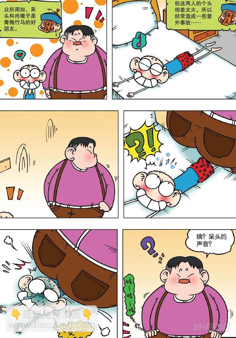《朱斌漫画精选集》第141回 第2页
