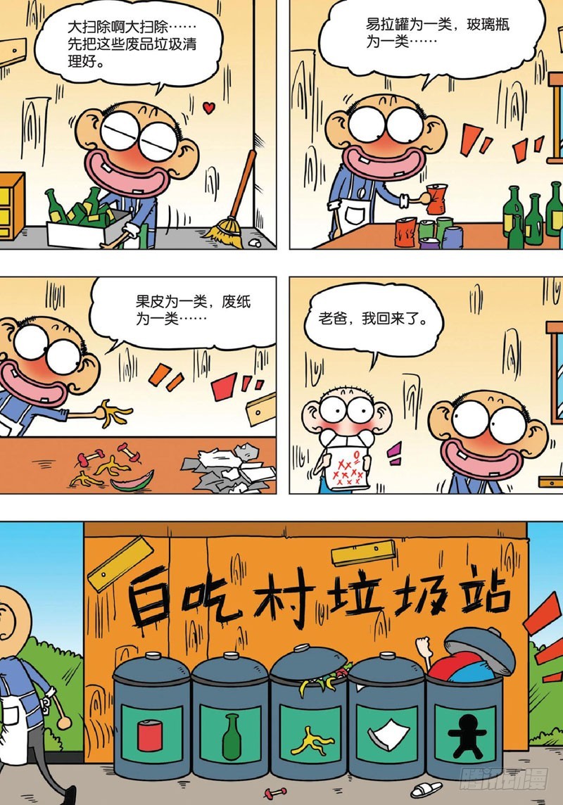 《朱斌漫画精选集》第141回 第4页